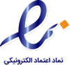 نماد اعتماد