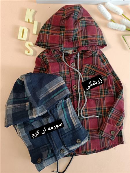 پیراهن چهار خونه رنگی (کلاه دار)