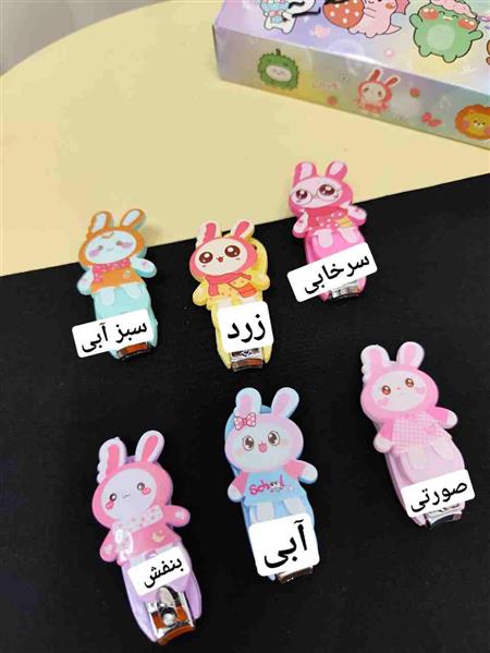 ناخن گیرخرگوش 