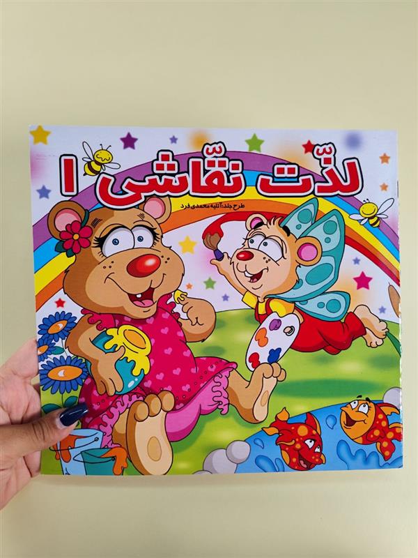 کتاب رنگ آمیزی 