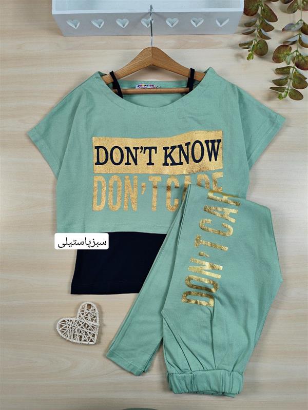 سه تیکه Don't care