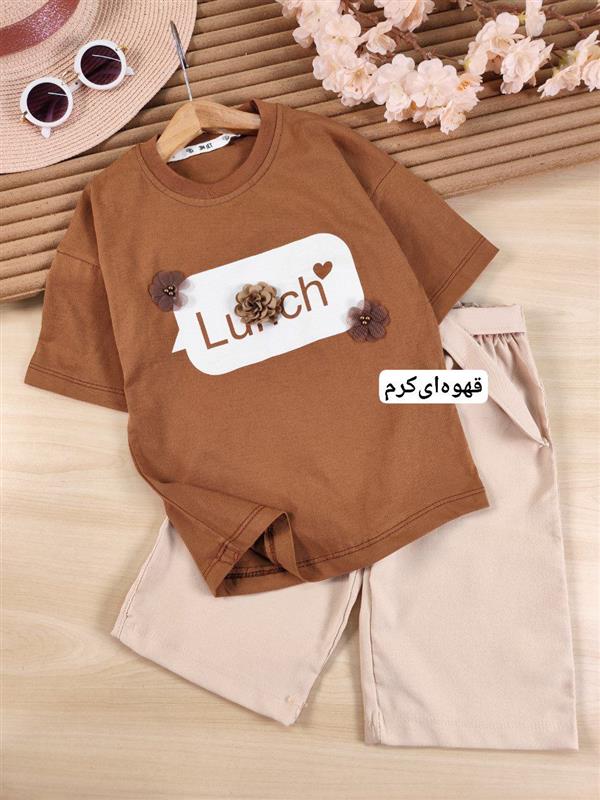 تیشرت شلوارک Lunch