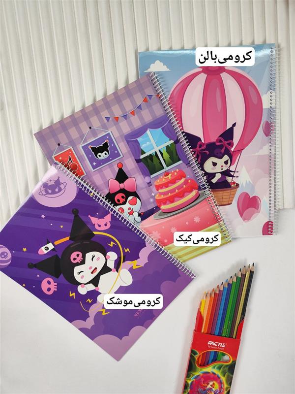 دفتر نقاشی کرومی 