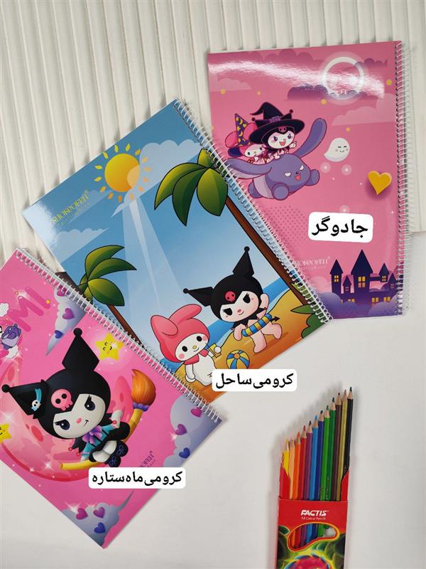 دفتر نقاشی کرومی 