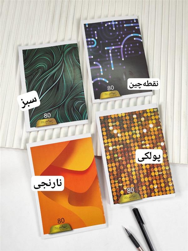 دفتر ۸۰ برگ 