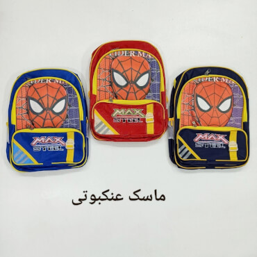 کوله پشتی مدرسه