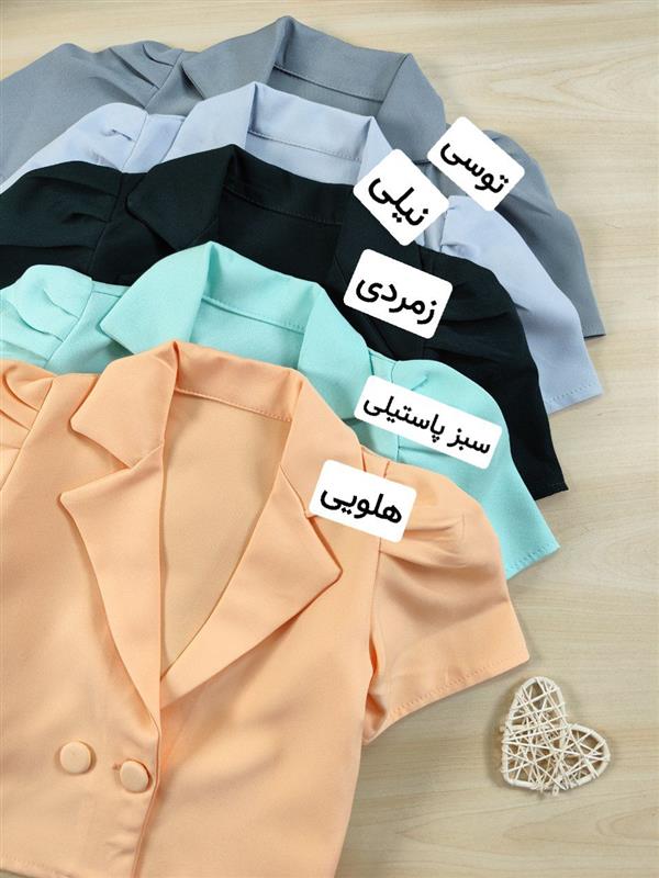 سه تیکه آتوسا 