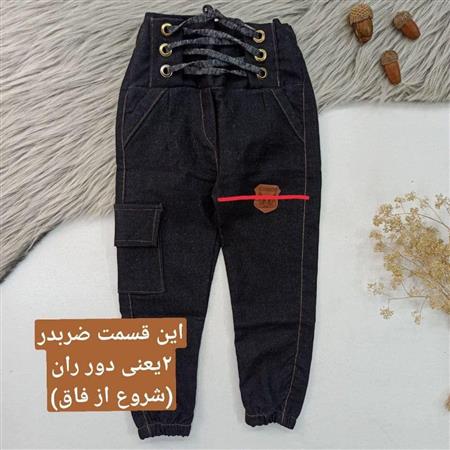 شلوار جین کمربندی