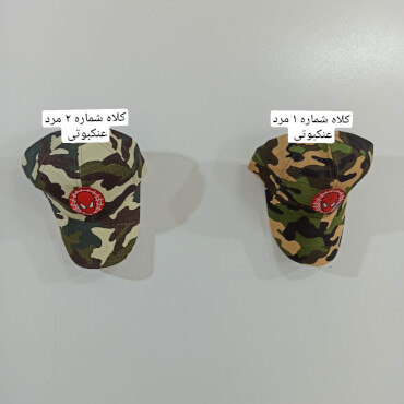 کلاه پسرانه چریکی