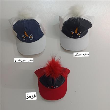 کلاه پوم دار اسب تکشاخ