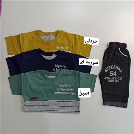 تیشرت شلوارک پسرانه Super dry