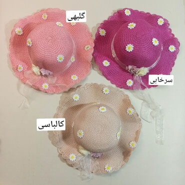 کلاه دورچین بابونه