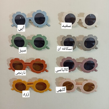 عینک فانتزی شکوفه