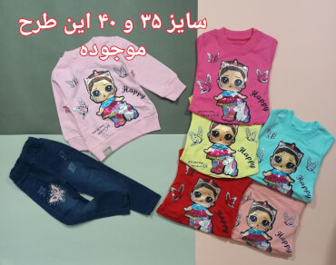 بلوز شلوار عروسکی با شلوار لی