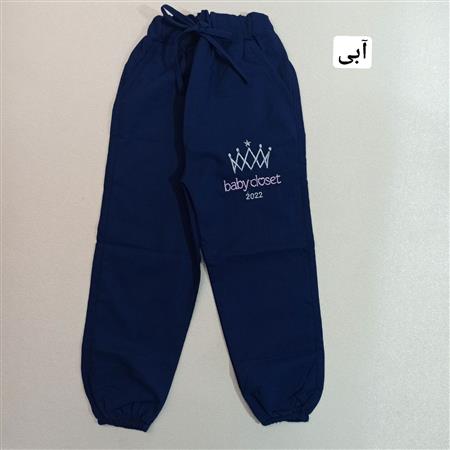 شلوار baby closet