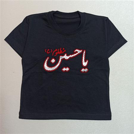 تیشرت مشکی یا حسین ۲