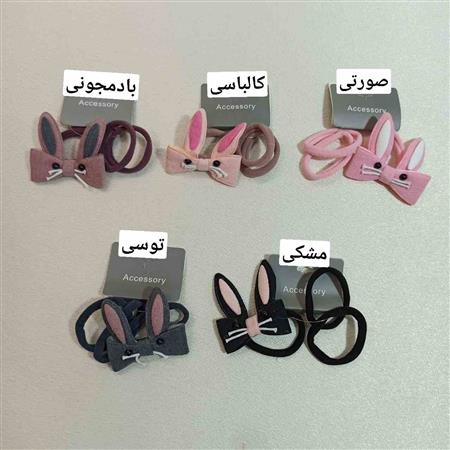 کش خرگوش ناز