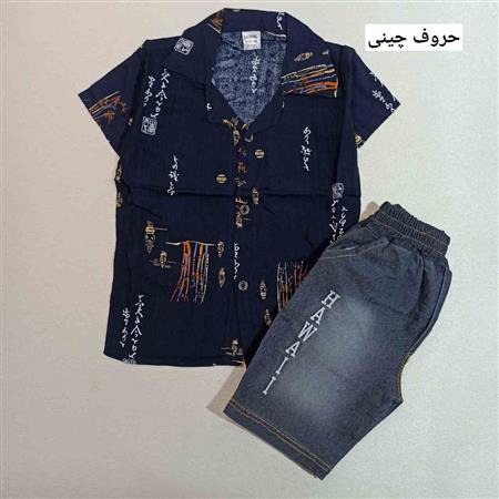 پیراهن شلوارک سهیل