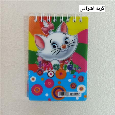 دفترچه کوچک