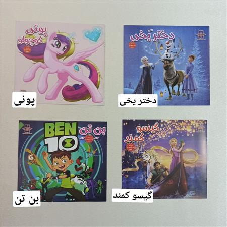 کتاب داستان ۲