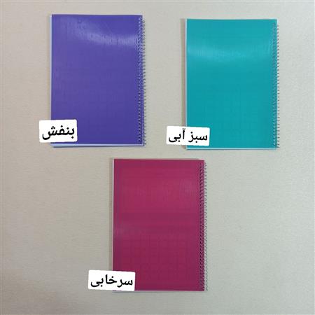 دفتر ۸۰ برگ رنگی