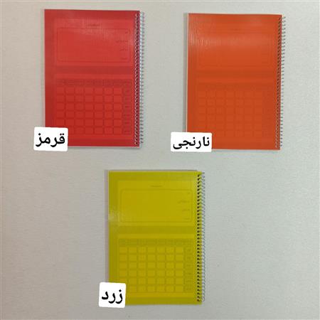 دفتر ۸۰ برگ رنگی