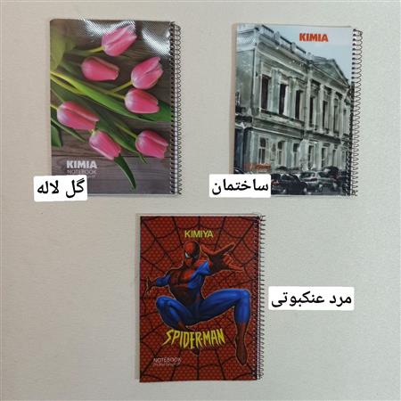 دفتر ۸۰ برگ کیمیا