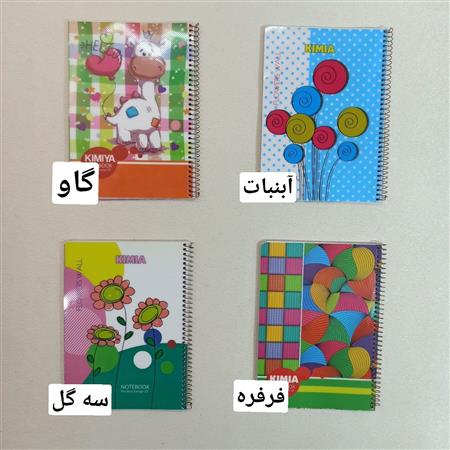 دفتر ۸۰ برگ کیمیا