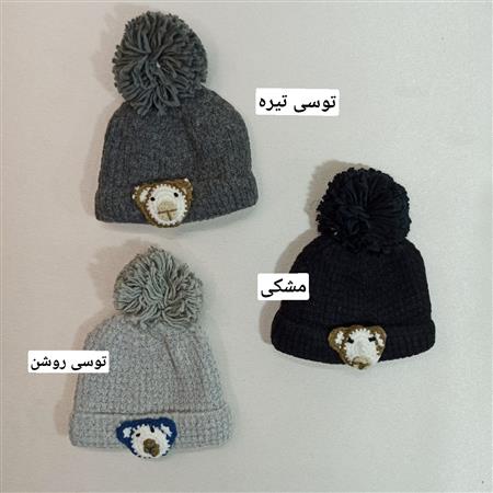 کلاه بچگانه جلو خرسی