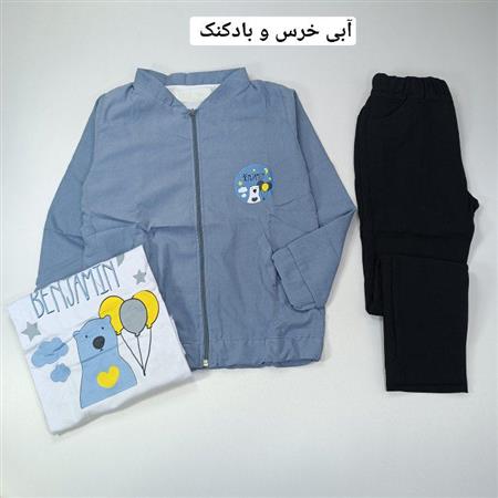 سه تیکه خرس و بادکنک