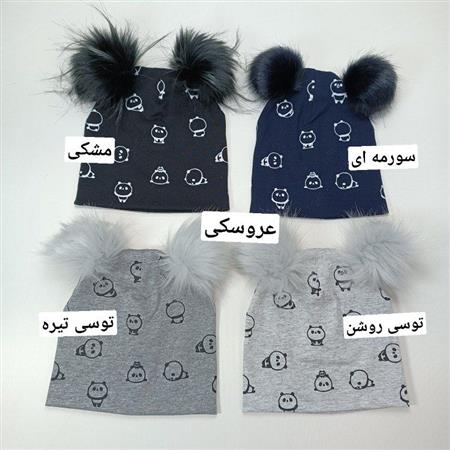 کلاه عروسکی پوم دار