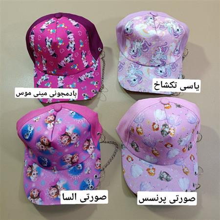 کلاه زنجیری انیمیشنی