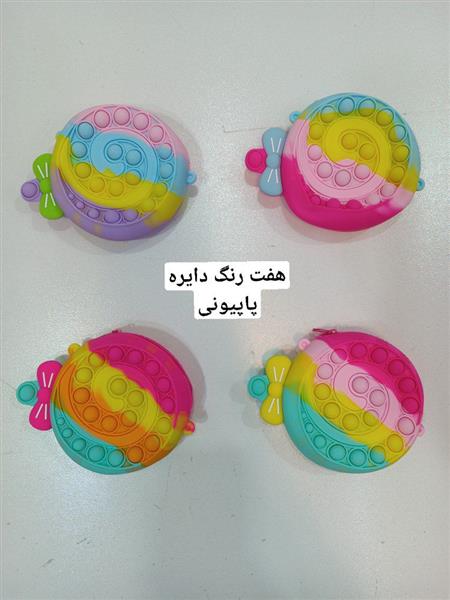 کیف سیلیکونی پاپتی