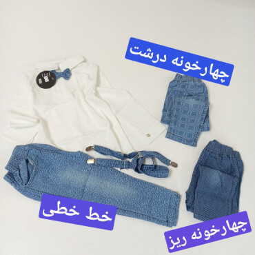 شومیز و شلوار و ساسبند و پاپیون